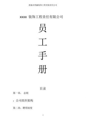木工装修手册有哪些内容?家具厂员工手册-图2 木工装修手册有哪些内容?家具厂员工手册-图2