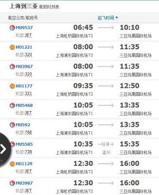 上海到三亚航程？丰城家具城