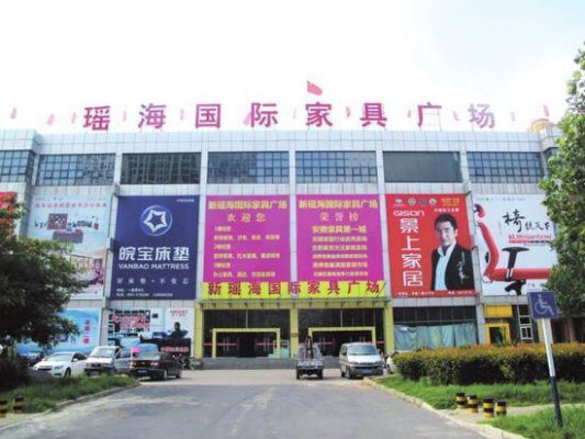 合肥家具市场哪里好？瑶海家具批发市场