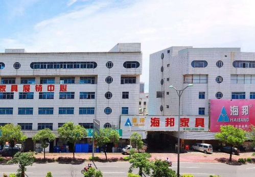 中山市海邦家具实业有限公司介绍？中山市东升镇家具