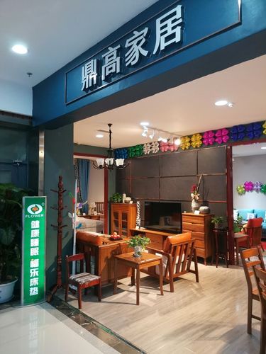 鼎高家居是几线品牌?鼎高家具几线品牌-图2 鼎高家居是几线品牌?鼎高家具几线品牌-图2