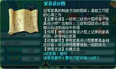 神武烹饪好还是炼药?我原先是靠炼药赚钱?神武三级家具设计图-图1 神武烹饪好还是炼药?我原先是靠炼药赚钱?神武三级家具设计图-图1