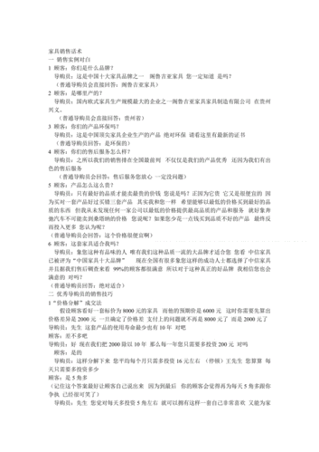 家具样品特价话术?定制家具推销话术-图3 家具样品特价话术?定制家具推销话术-图3