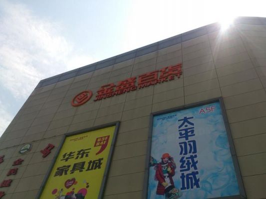 金盛百货集团总部在南京的哪里?金盛家具什么时候拆-图3 金盛百货集团总部在南京的哪里?金盛家具什么时候拆-图3