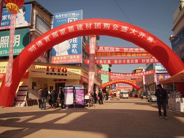 昭通锦海建材城属于什么房?昭通卖家具市场-图2 昭通锦海建材城属于什么房?昭通卖家具市场-图2
