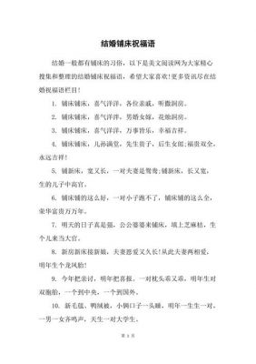 妈妈铺床吉祥话顺口溜？平安家具床