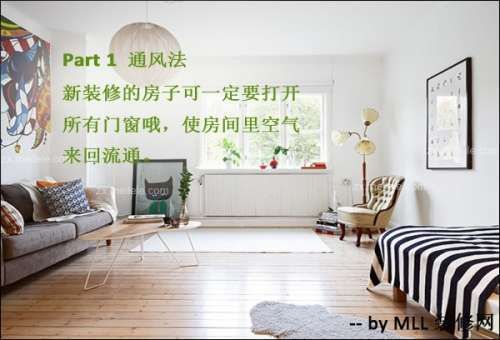 房屋墙壁油漆的气味过多长时间能消失?家具油漆味多久能散去-图1 房屋墙壁油漆的气味过多长时间能消失?家具油漆味多久能散去-图1