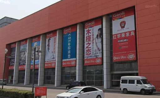 南京买家具哪里性价比比较好？南京高力家具港怎么样