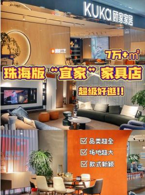 珠海有宜家吗？珠海去哪里买家具