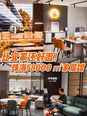 珠海有宜家吗?珠海去哪里买家具-图2 珠海有宜家吗?珠海去哪里买家具-图2