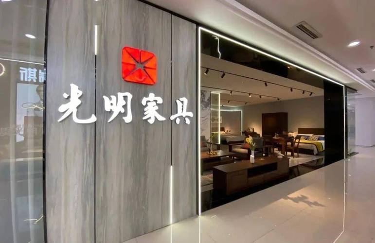 光明家具集团现状？光明家具 贴皮