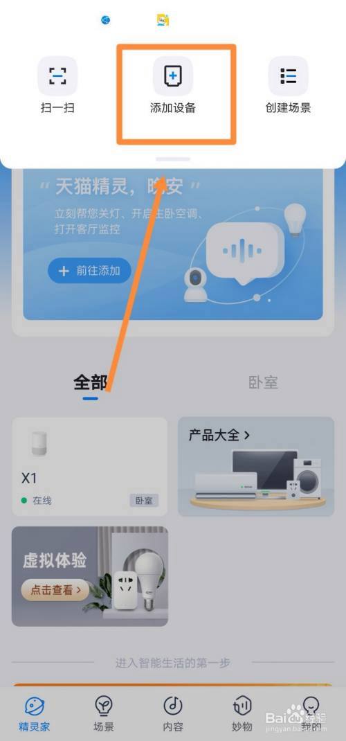 天猫精灵怎么连接家具？精制家具天猫