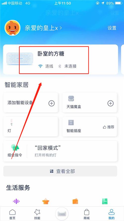 天猫精灵怎么连接家具?精制家具天猫-图3 天猫精灵怎么连接家具?精制家具天猫-图3