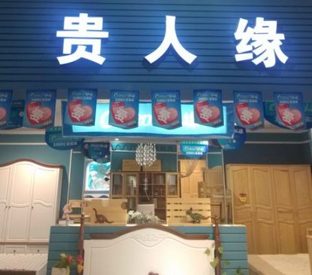 贵人缘白酒怎么样？贵人缘 儿童家具