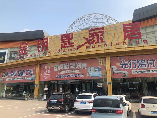 金钥匙家具城营业时间？天津家具街营业时间