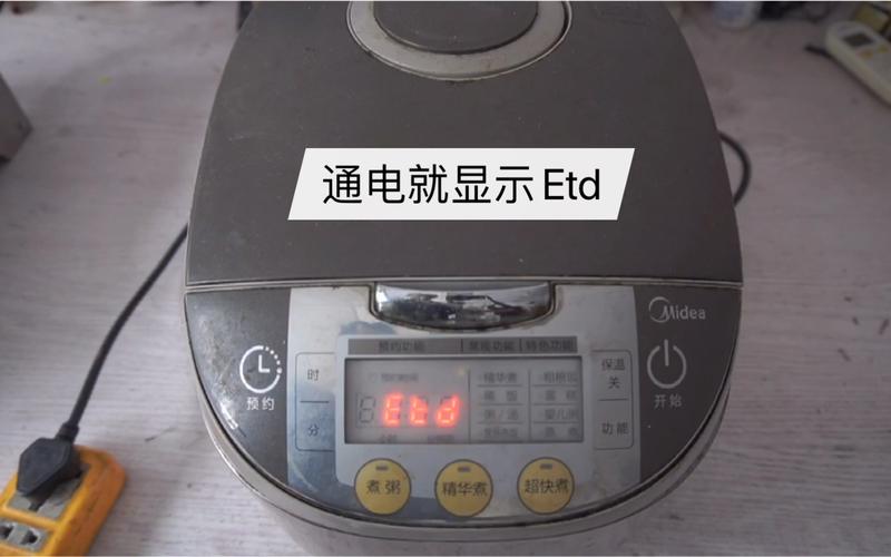 美的电饭煲显示e一etd？美的e家家具