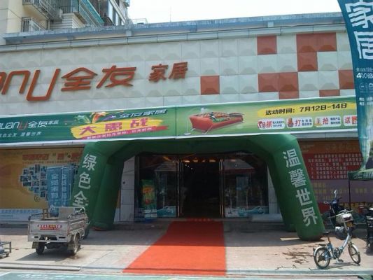 全友家居在全国有多少个分店？杭州全友家具