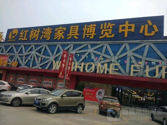 广州家居卖场排名?番禺红树湾家具博览中心-图2 广州家居卖场排名?番禺红树湾家具博览中心-图2