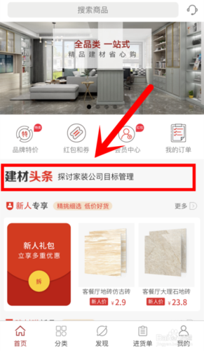 建材猫app适合个人家装吗？家具建材管理软件