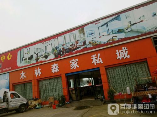 木林森总共涉及多少行业？木森林家具价格