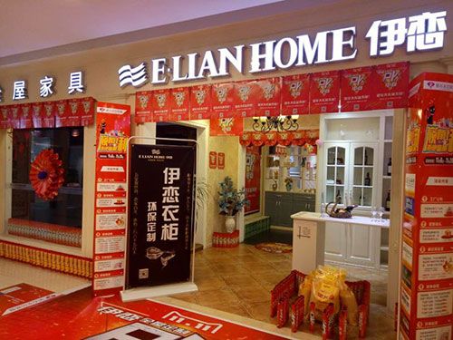 伊恋家具是免检产品吗？成都伊恋定制家具