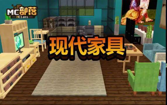 我的世界家具mod现代电视怎么用?家具mod冰箱-图3 我的世界家具mod现代电视怎么用?家具mod冰箱-图3