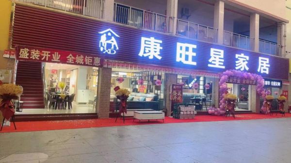 湛江市家具展销会在什么时候开始?湛江哪里买家具-图2 湛江市家具展销会在什么时候开始?湛江哪里买家具-图2