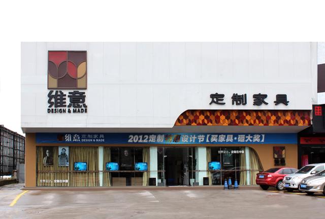 维意定制属于几线品牌?维尚集团维意定制家具-图3 维意定制属于几线品牌?维尚集团维意定制家具-图3