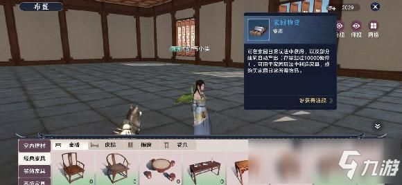 天涯明月刀怎么解锁家园引导任务？天刀天赏家具