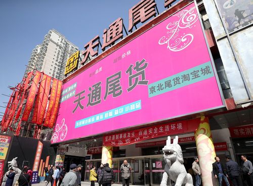 北京最大尾货批发市场?北京家具尾货市场-图2 北京最大尾货批发市场?北京家具尾货市场-图2