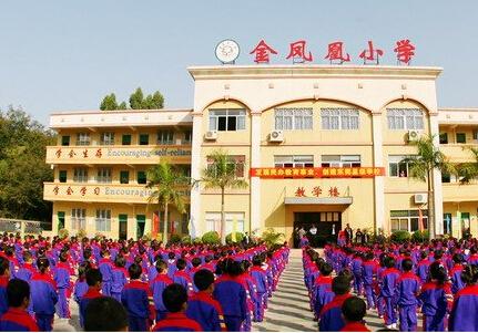 东莞金凤凰小学2020秋季招生学费？东莞市金凤凰家具有限公司