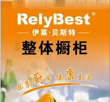 伊莱贝斯特橱柜几线品牌？张掖酒店家具厂家