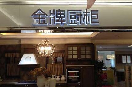 金柜橱柜几线品牌?金柜家具厂-图1 金柜橱柜几线品牌?金柜家具厂-图1
