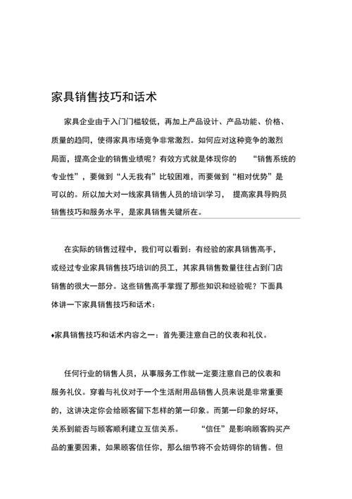 沙发推销技巧?卖家具的对话-图1 沙发推销技巧?卖家具的对话-图1