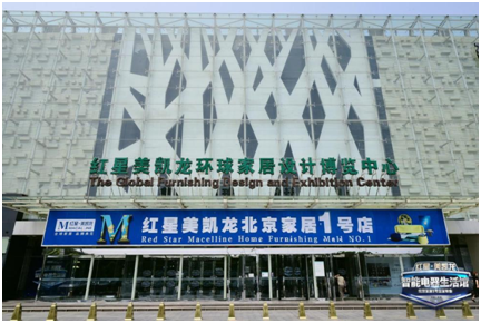 红星美凯龙在北京有几家店,分别是哪些地方?北京 家具集合店-图3 红星美凯龙在北京有几家店,分别是哪些地方?北京 家具集合店-图3