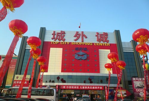 在北京哪买家具经济实惠？北京城外城家具城电话