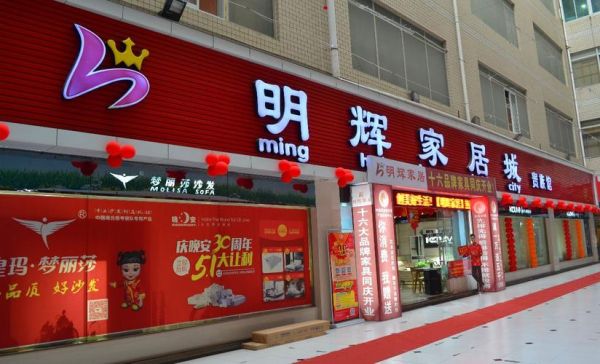 广东的还有那些大厂?北京明辉家具有限公司-图2 广东的还有那些大厂?北京明辉家具有限公司-图2