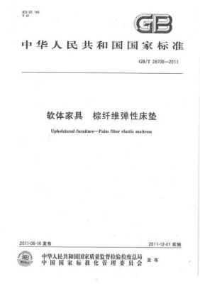 床垫产品执行标准是什么?软体家具质量标准-图2 床垫产品执行标准是什么?软体家具质量标准-图2