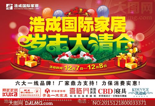 服装岁末清货广告语?家具清货广告语-图2 服装岁末清货广告语?家具清货广告语-图2