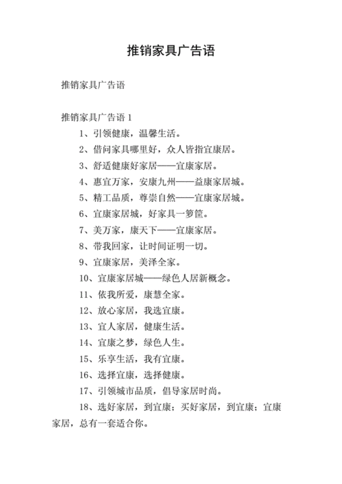 家具家电广告语？卖家具的广告语大全