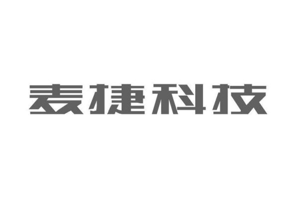 麦捷科技的核心技术是高端吗？麦捷家具