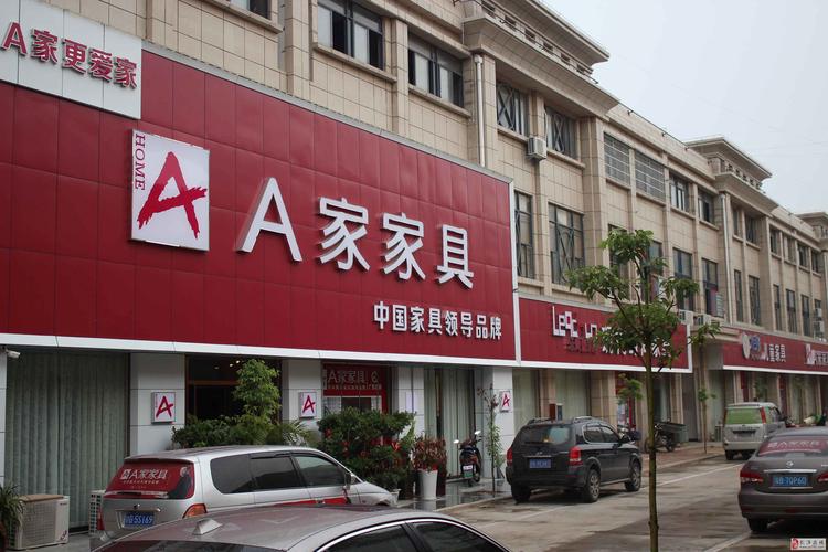 中国三大客家城市？平远A家家具