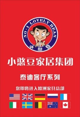 憨豆先生买家具是第几集?小憨豆家具有限公司-图2 憨豆先生买家具是第几集?小憨豆家具有限公司-图2