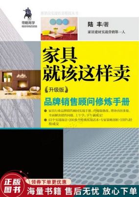 家具如何销售才吸引顾客？家具就该这样卖