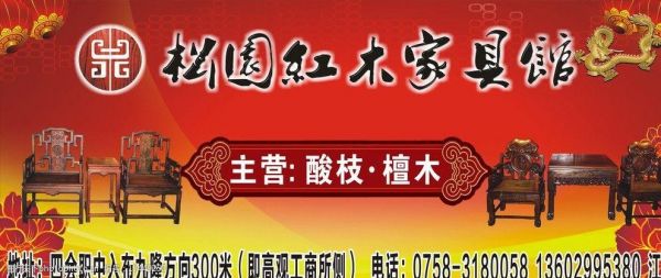 哪里有收老红木？红木家具开业宣传语