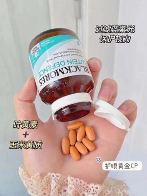 叶黄素片的价格多少的啊?叶黄素片的价格贵不贵?美立方家具质量怎么样-图3 叶黄素片的价格多少的啊?叶黄素片的价格贵不贵?美立方家具质量怎么样-图3