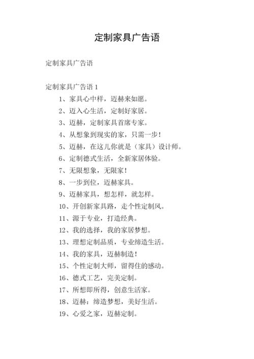 关于家具的宣传广告语？卖家具广告词