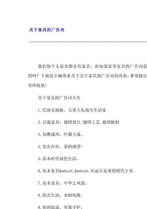 关于家具的宣传广告语?卖家具广告词-图3 关于家具的宣传广告语?卖家具广告词-图3