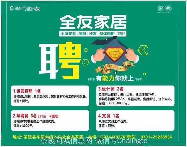 柳州家具厂招工信息？招聘家具主管