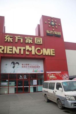 沈阳市铁西区有东方家园吗?东方家园家具城电话-图2 沈阳市铁西区有东方家园吗?东方家园家具城电话-图2